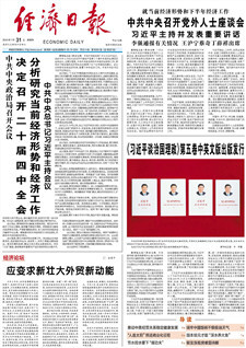 经济日报电子版